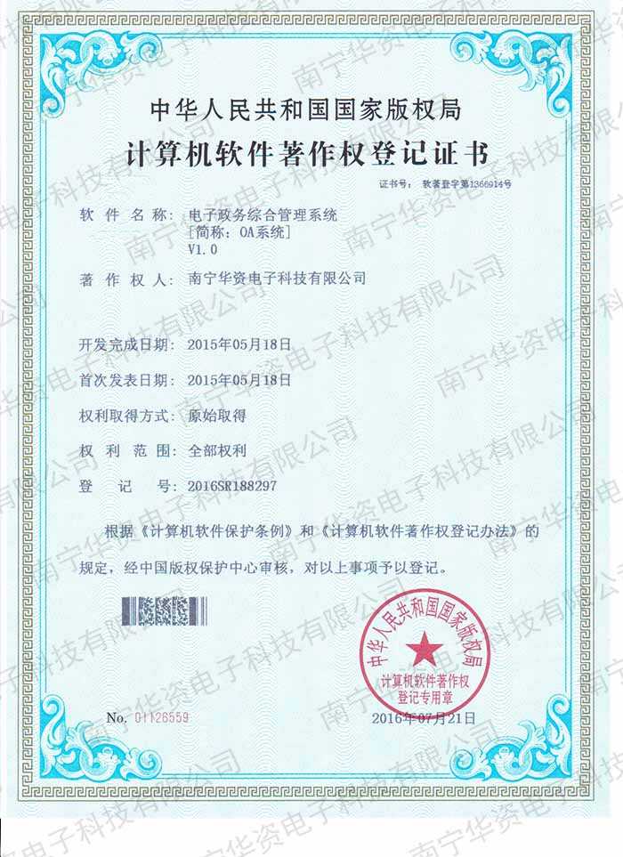 電子政務綜合管理系統